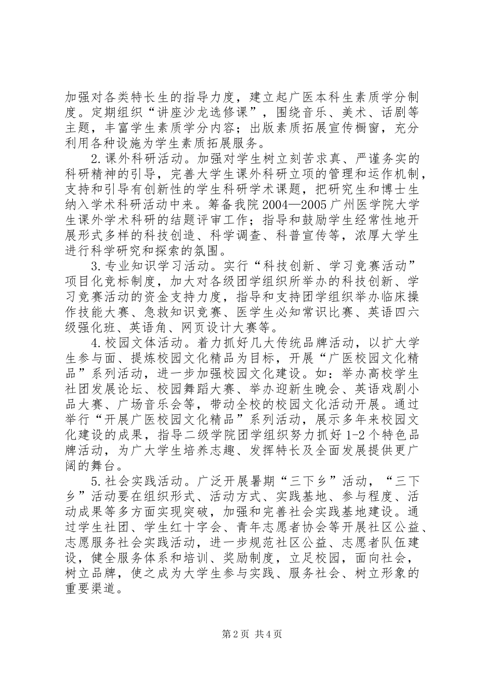 团委下半年工作计划 _第2页