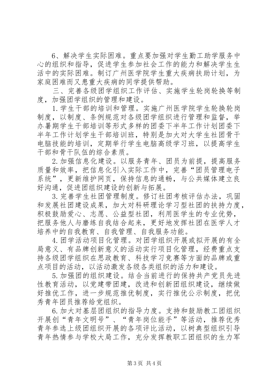 团委下半年工作计划 _第3页