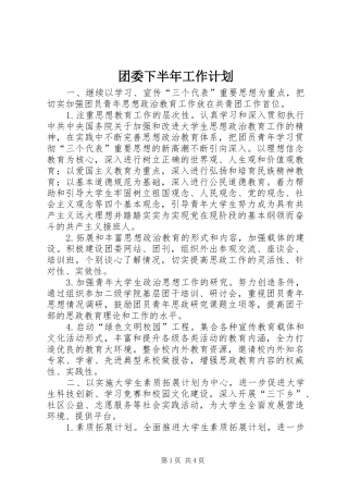 团委下半年工作计划 