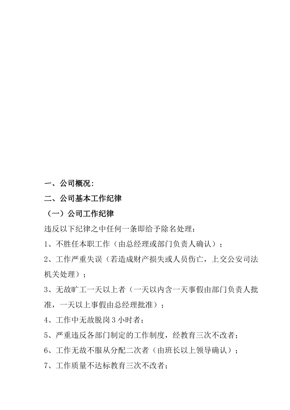 某物业公司员工三级培训纲要_第3页