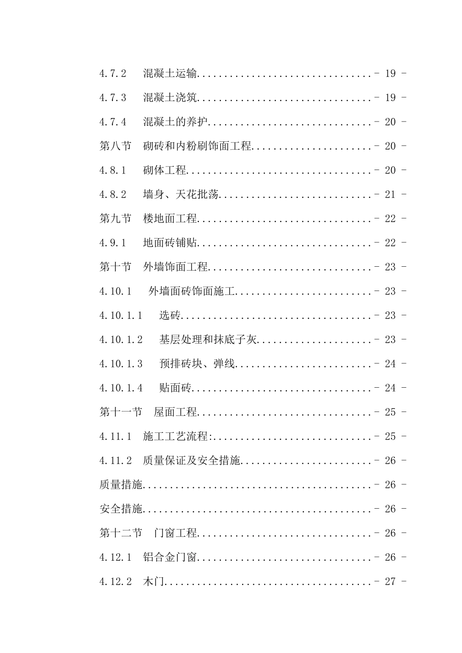 某别墅施工组织总设计方案_第3页