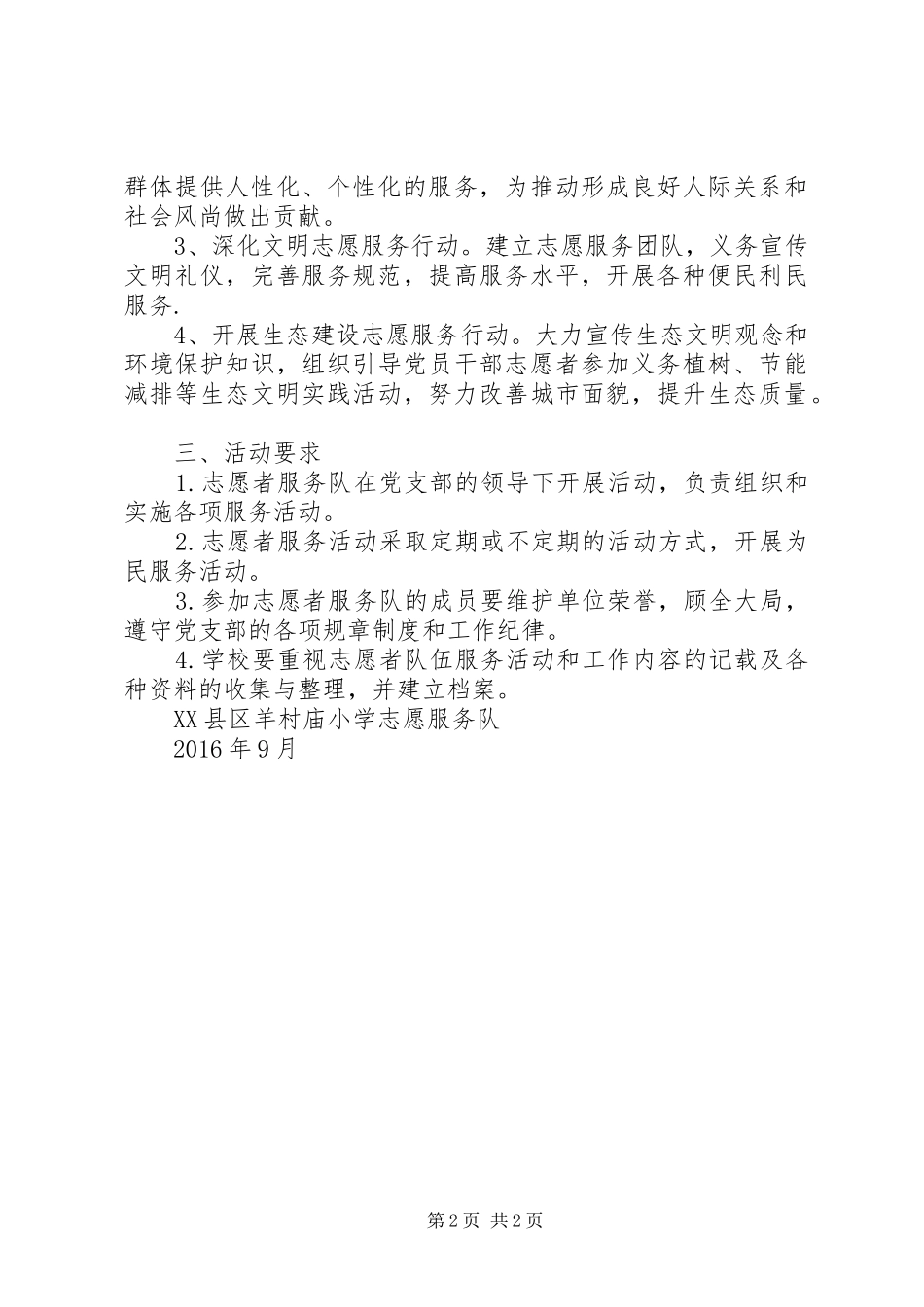 志愿者服务活动计划 _第2页