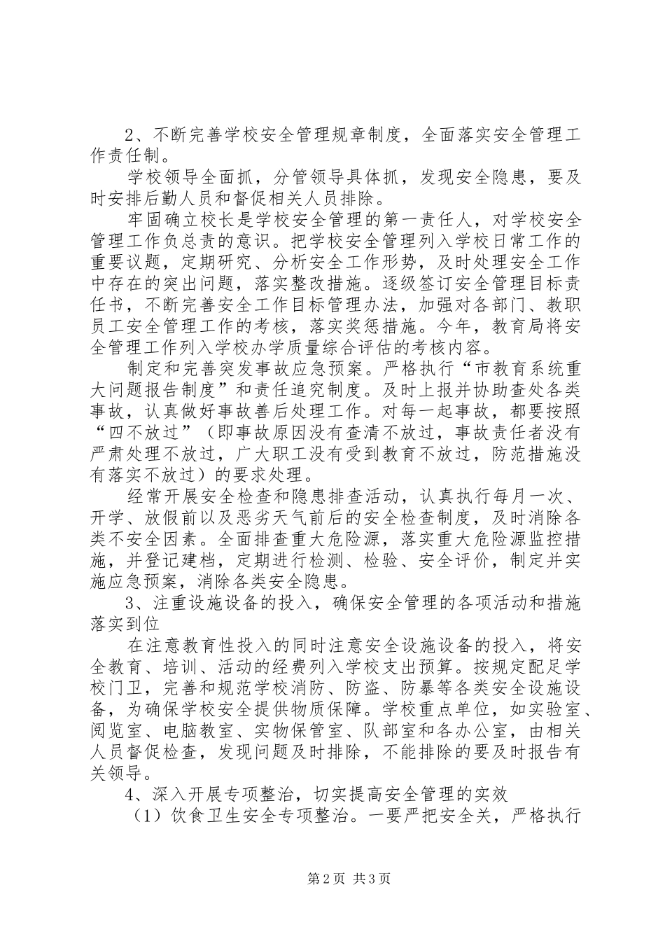 XX年安全工作计划 _第2页