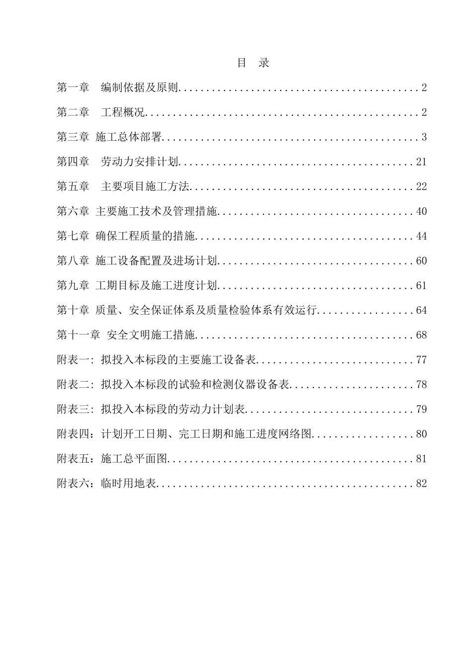 水利施工组织模板完整版_第1页
