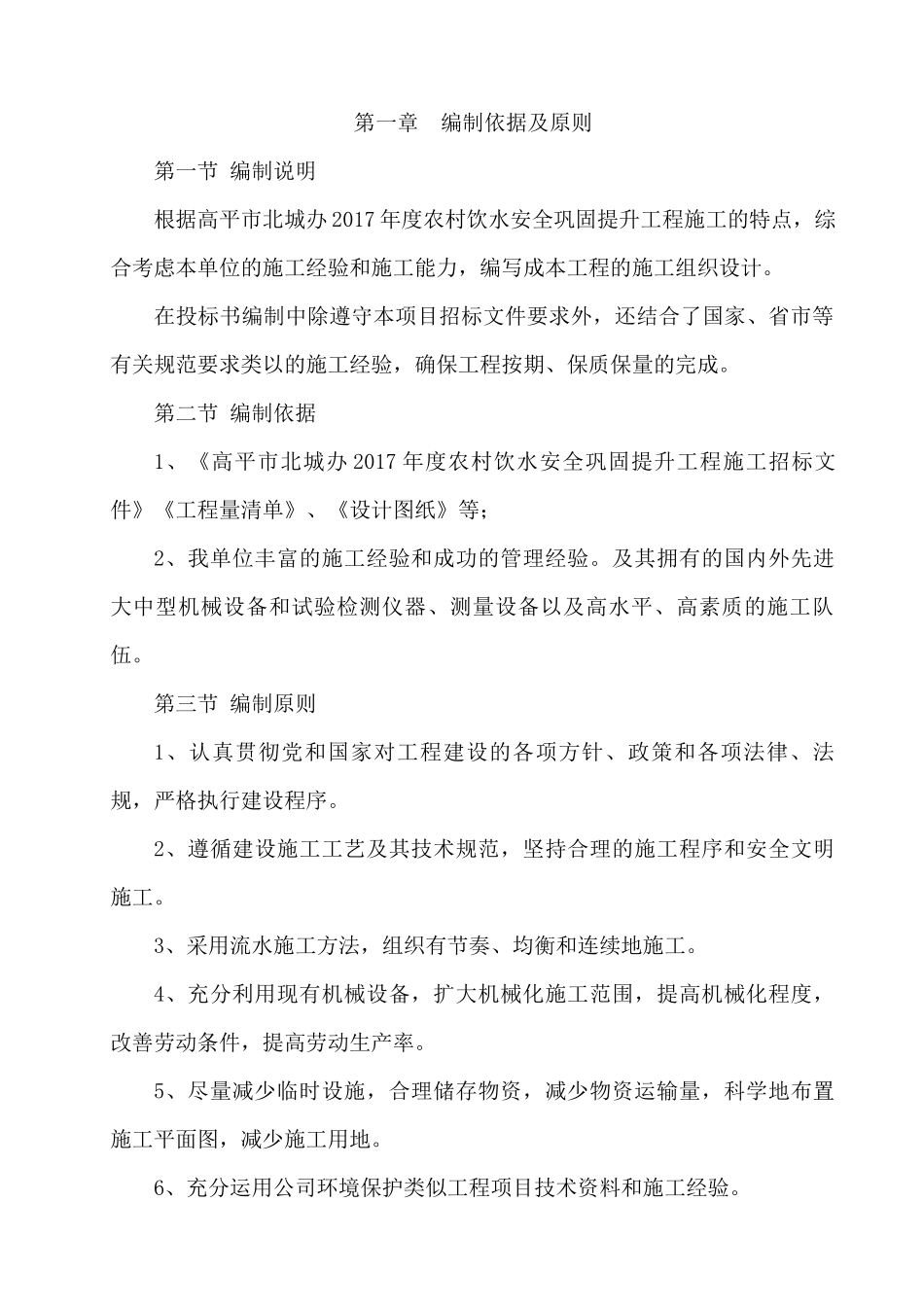 水利施工组织模板完整版_第2页
