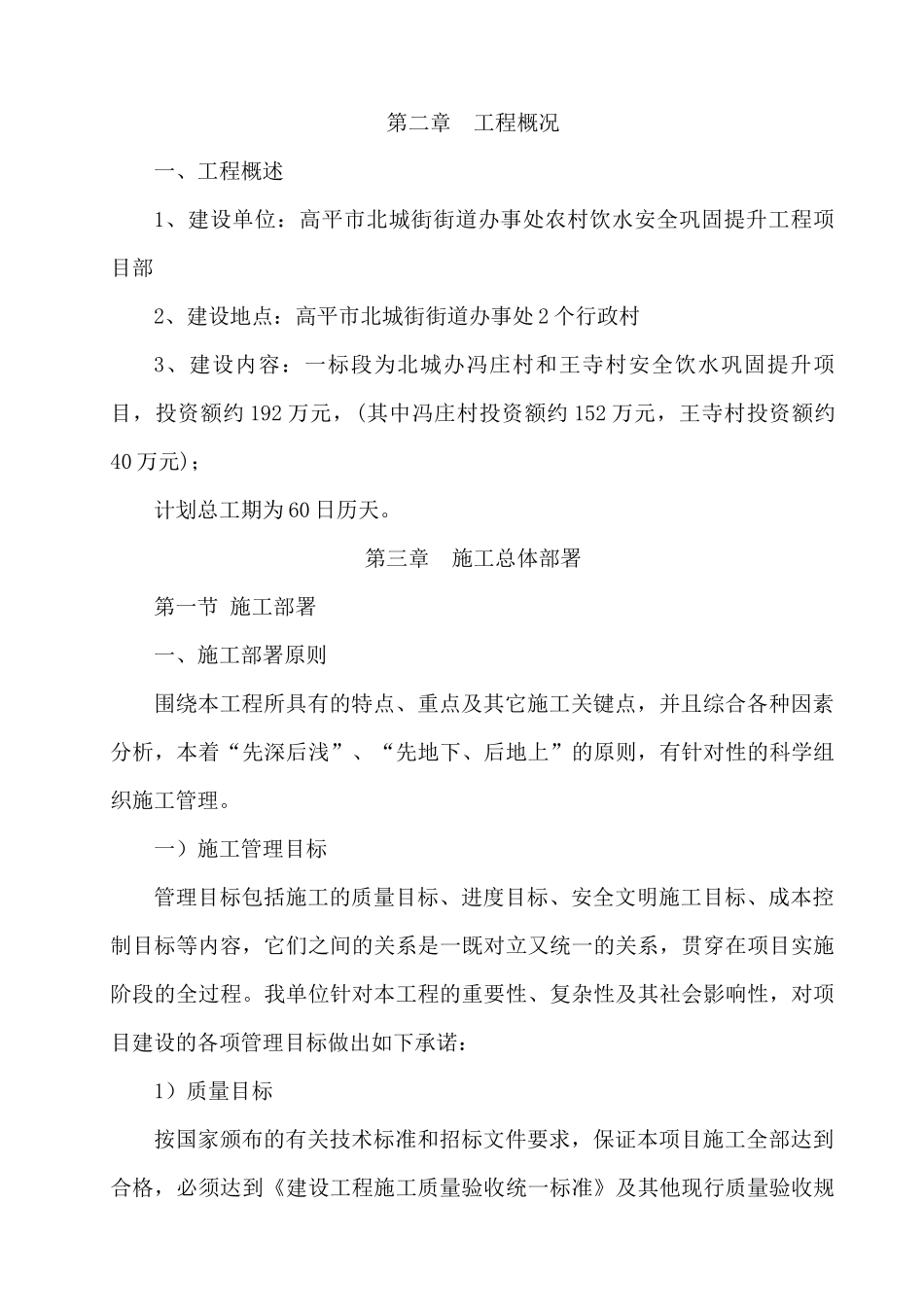 水利施工组织模板完整版_第3页