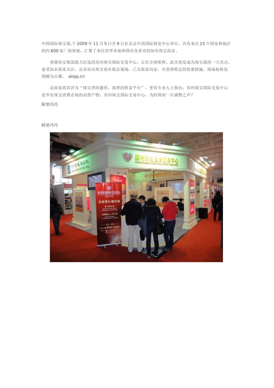 中国国际珠宝展_第1页