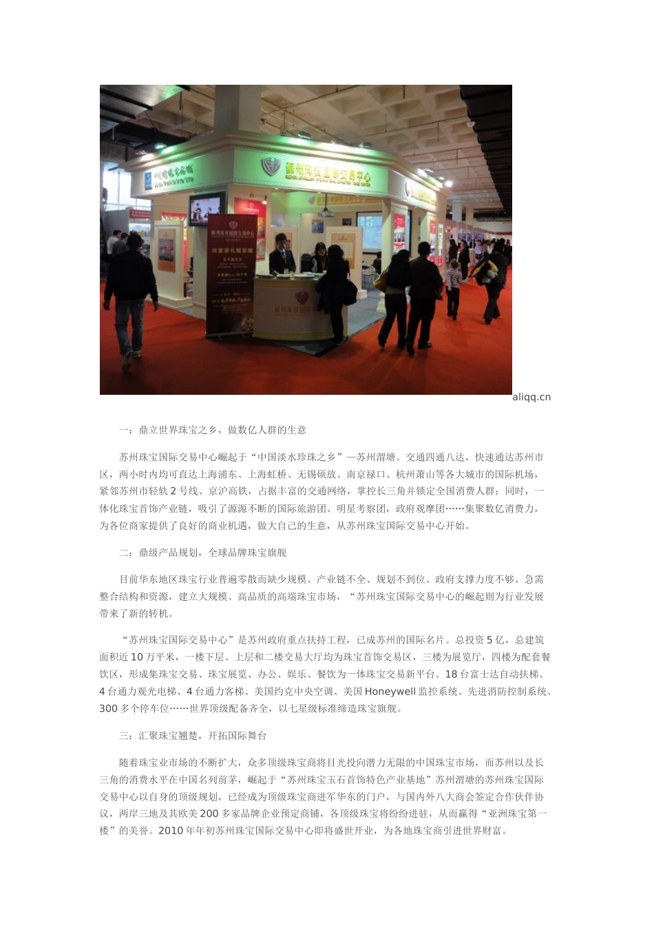 中国国际珠宝展_第2页