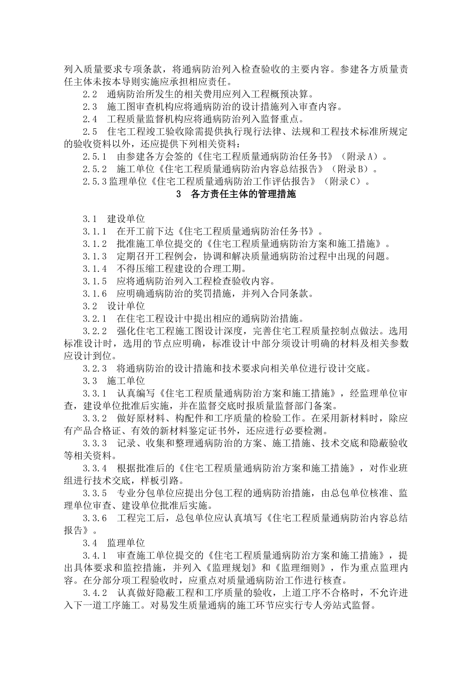 某市住宅工程质量通病防治导则doc19)(1)_第2页