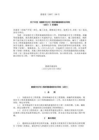 某市住宅工程质量通病防治导则doc19)(1)