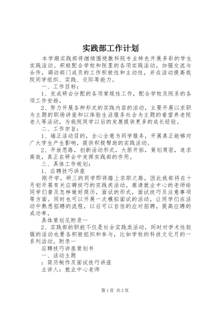 实践部工作计划_1 