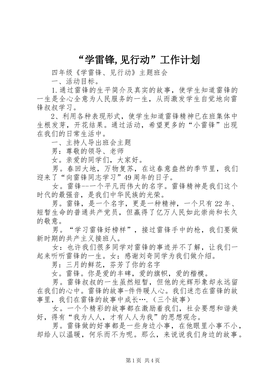 “学雷锋,见行动”工作计划 _第1页