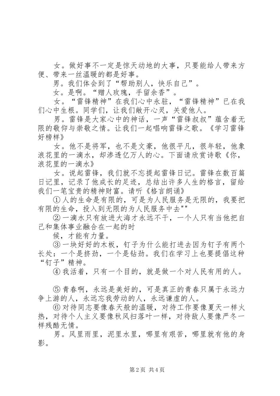 “学雷锋,见行动”工作计划 _第2页