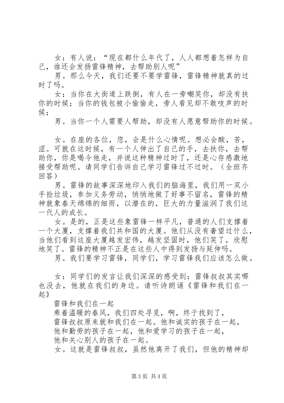 “学雷锋,见行动”工作计划 _第3页