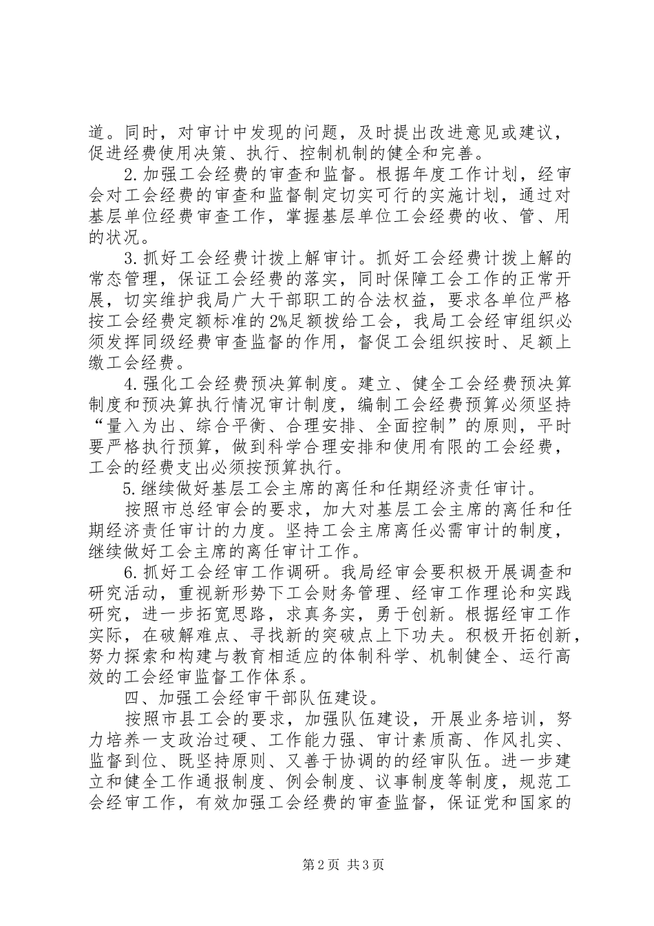 工会委员会经审委工作计划 _第2页