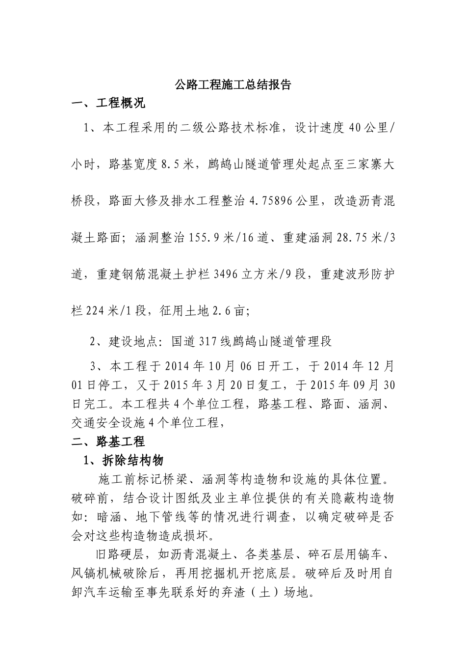 公路工程施工总结报告1(DOC43页)_第1页