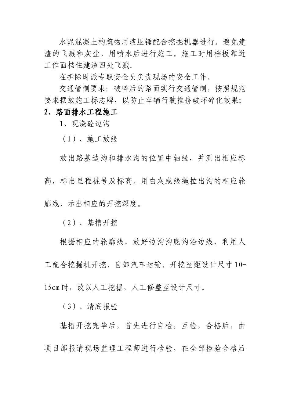 公路工程施工总结报告1(DOC43页)_第2页