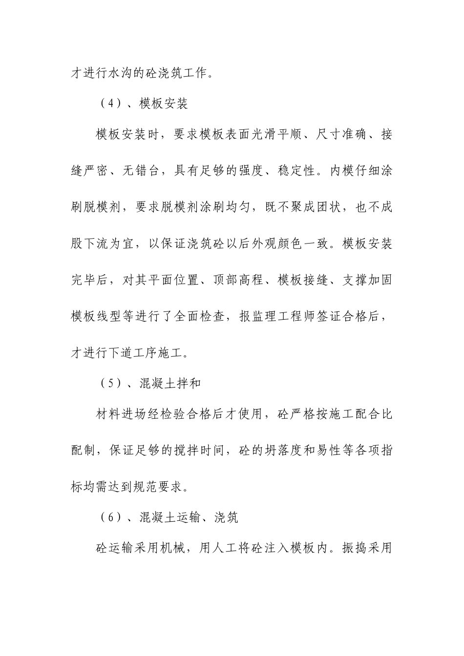 公路工程施工总结报告1(DOC43页)_第3页