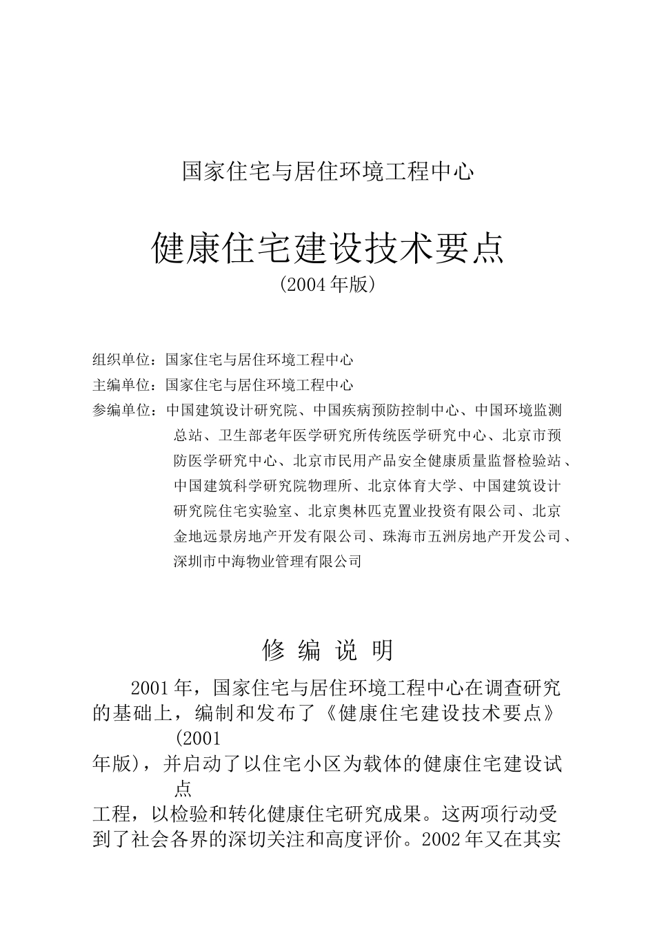 健康住宅建设技术要点(doc 59页)_第2页