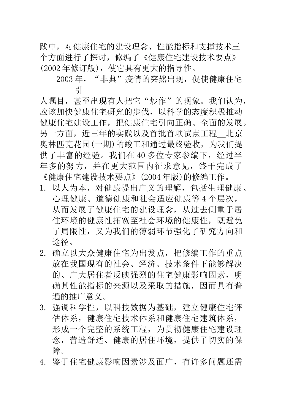 健康住宅建设技术要点(doc 59页)_第3页