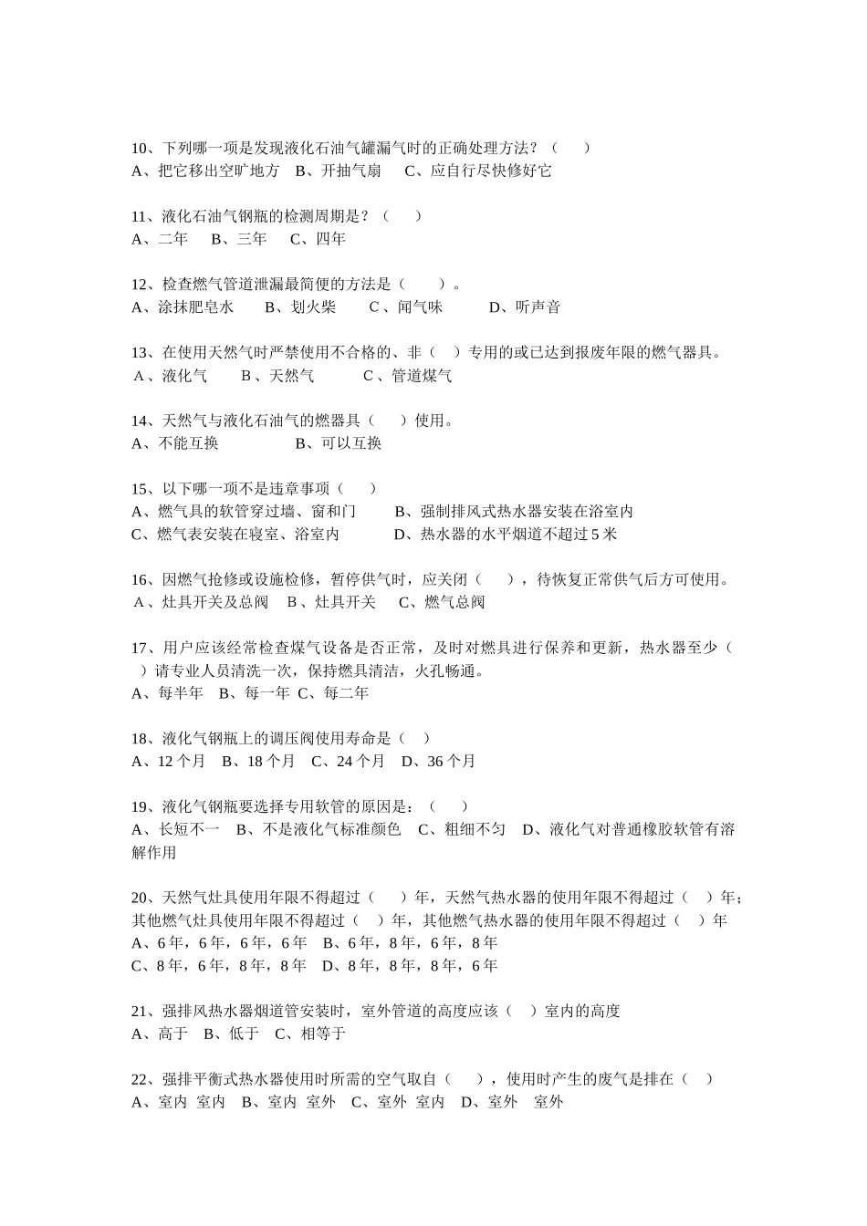 铜陵港华燃气安全知识竞赛试题_第2页