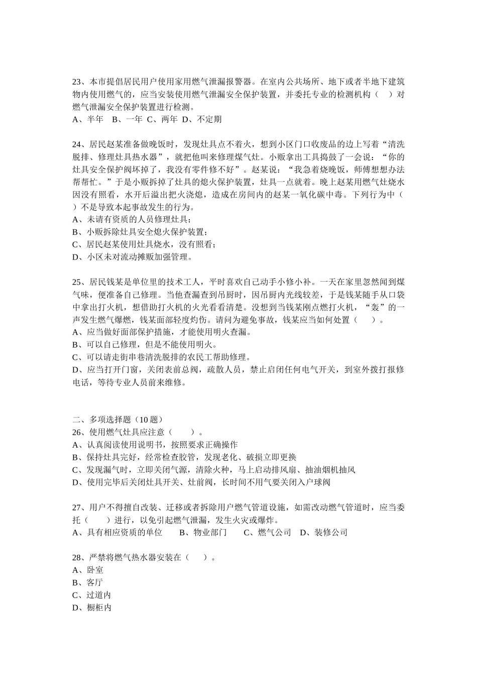 铜陵港华燃气安全知识竞赛试题_第3页