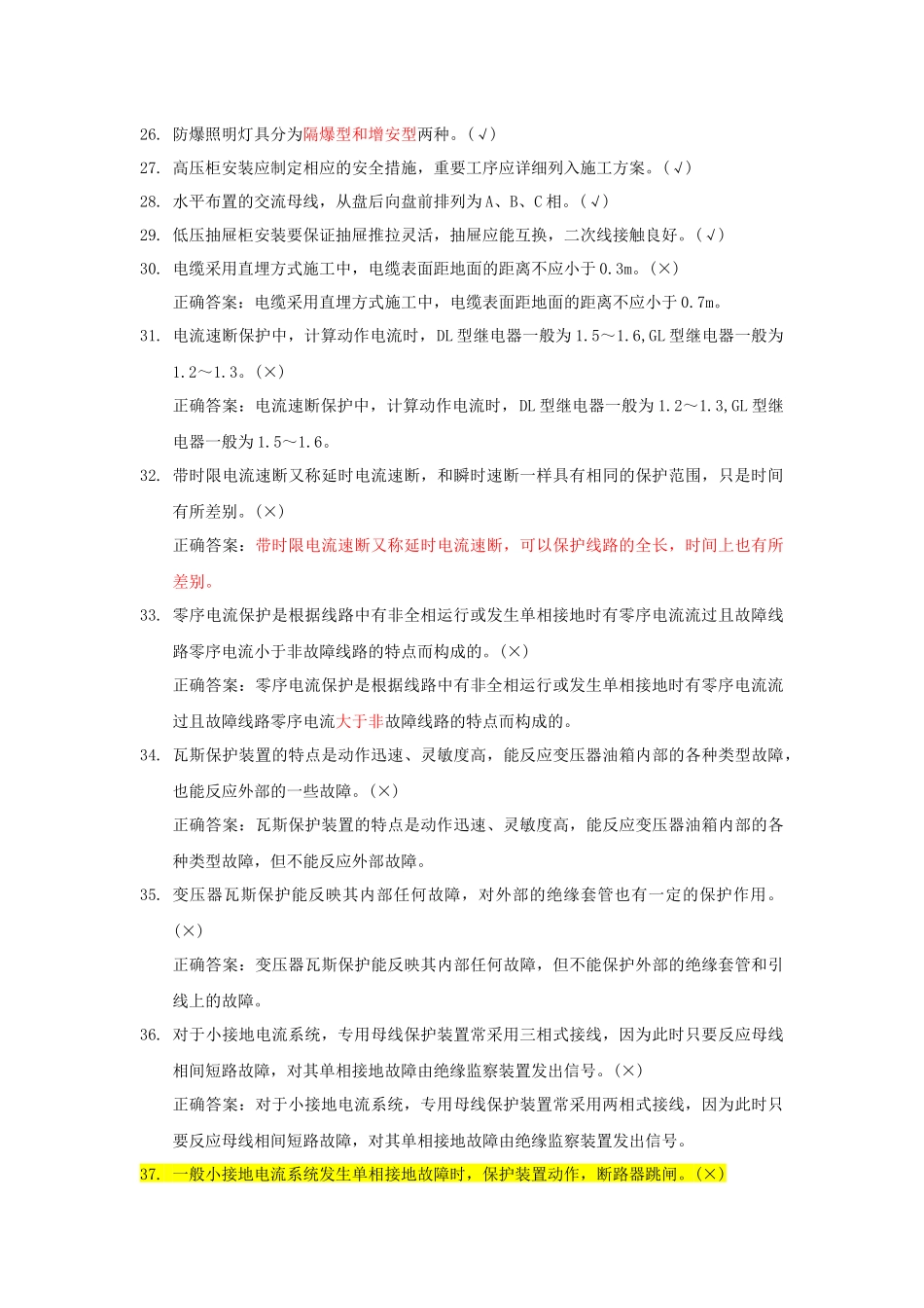 电气题库6106934412_第3页