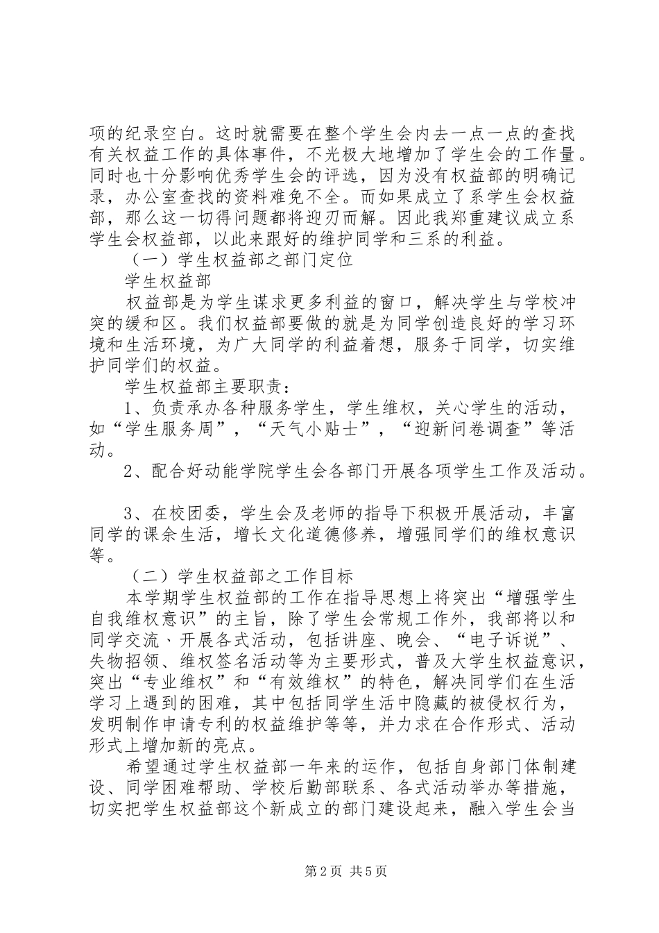 生活权益部部门发展规划书 _第2页