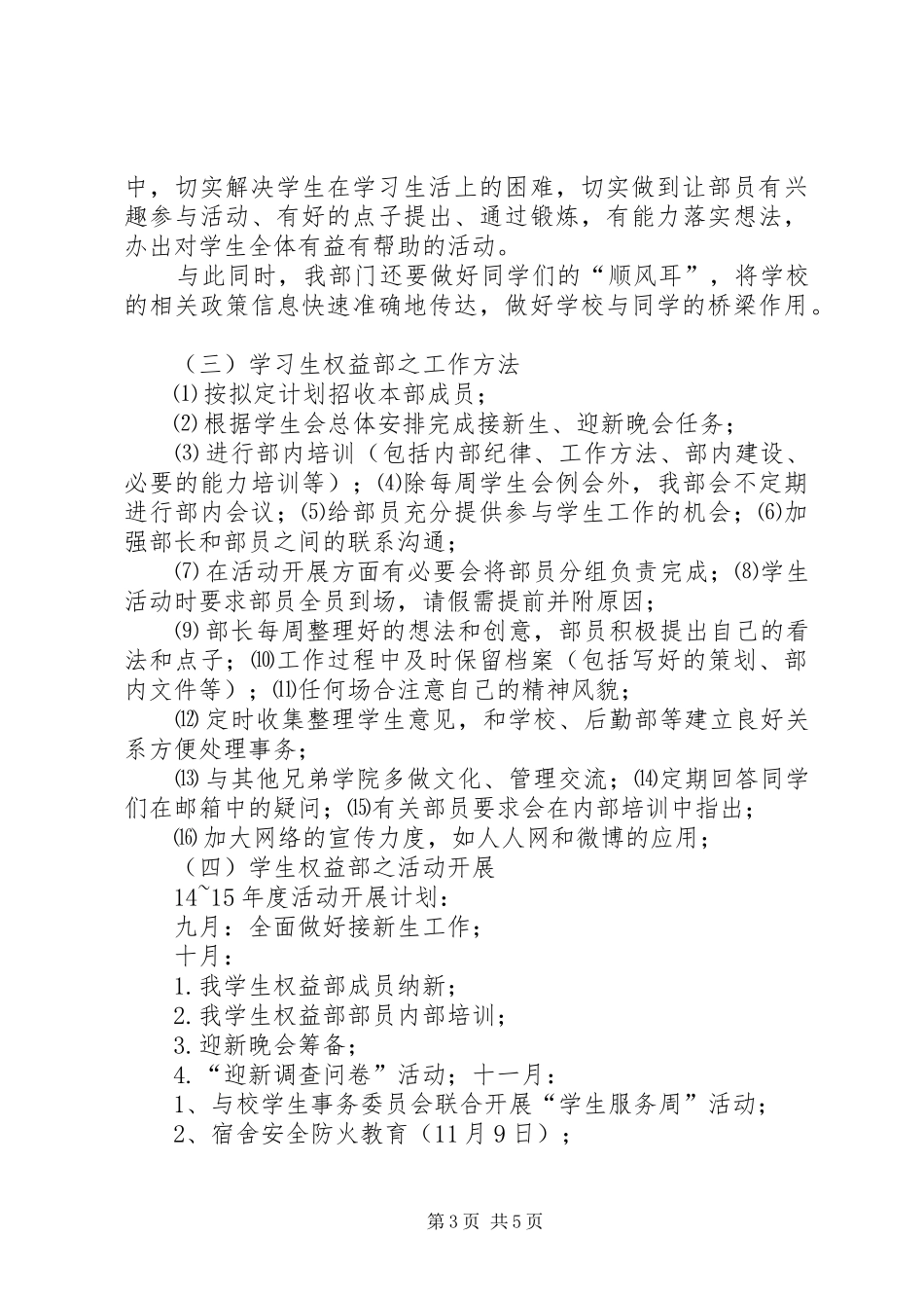 生活权益部部门发展规划书 _第3页