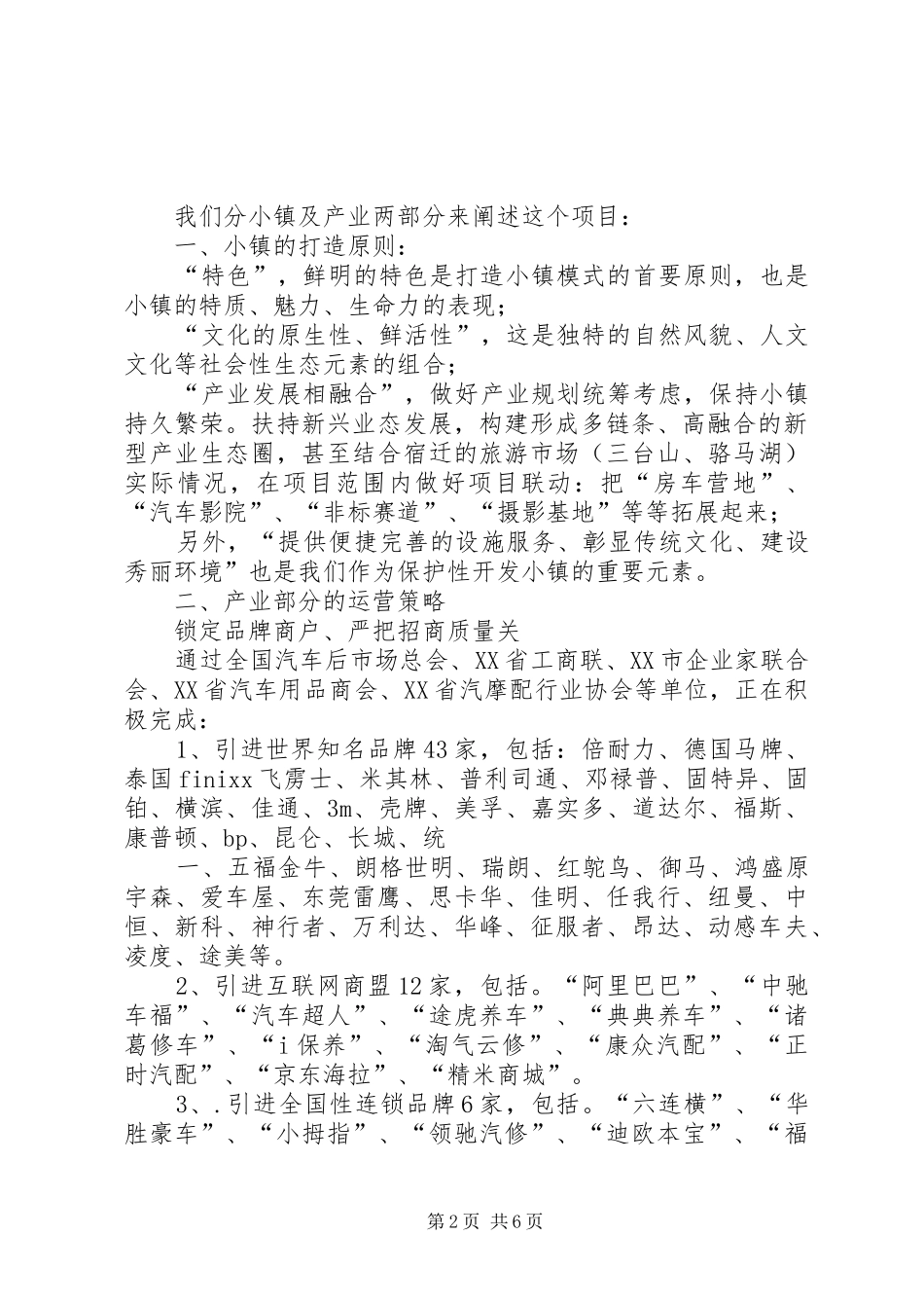 宿迁骆马湖旅游规划方案 _第2页