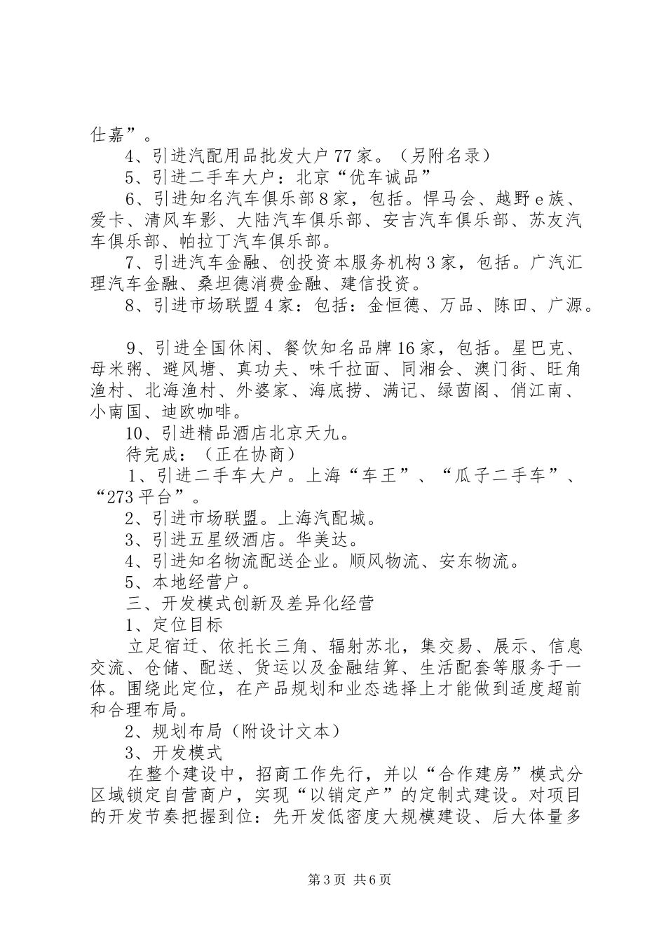 宿迁骆马湖旅游规划方案 _第3页