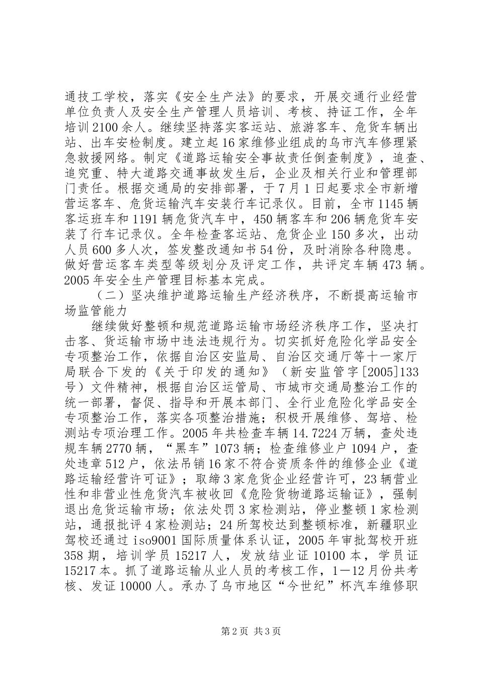 运管所工作总结和工作安排 _第2页