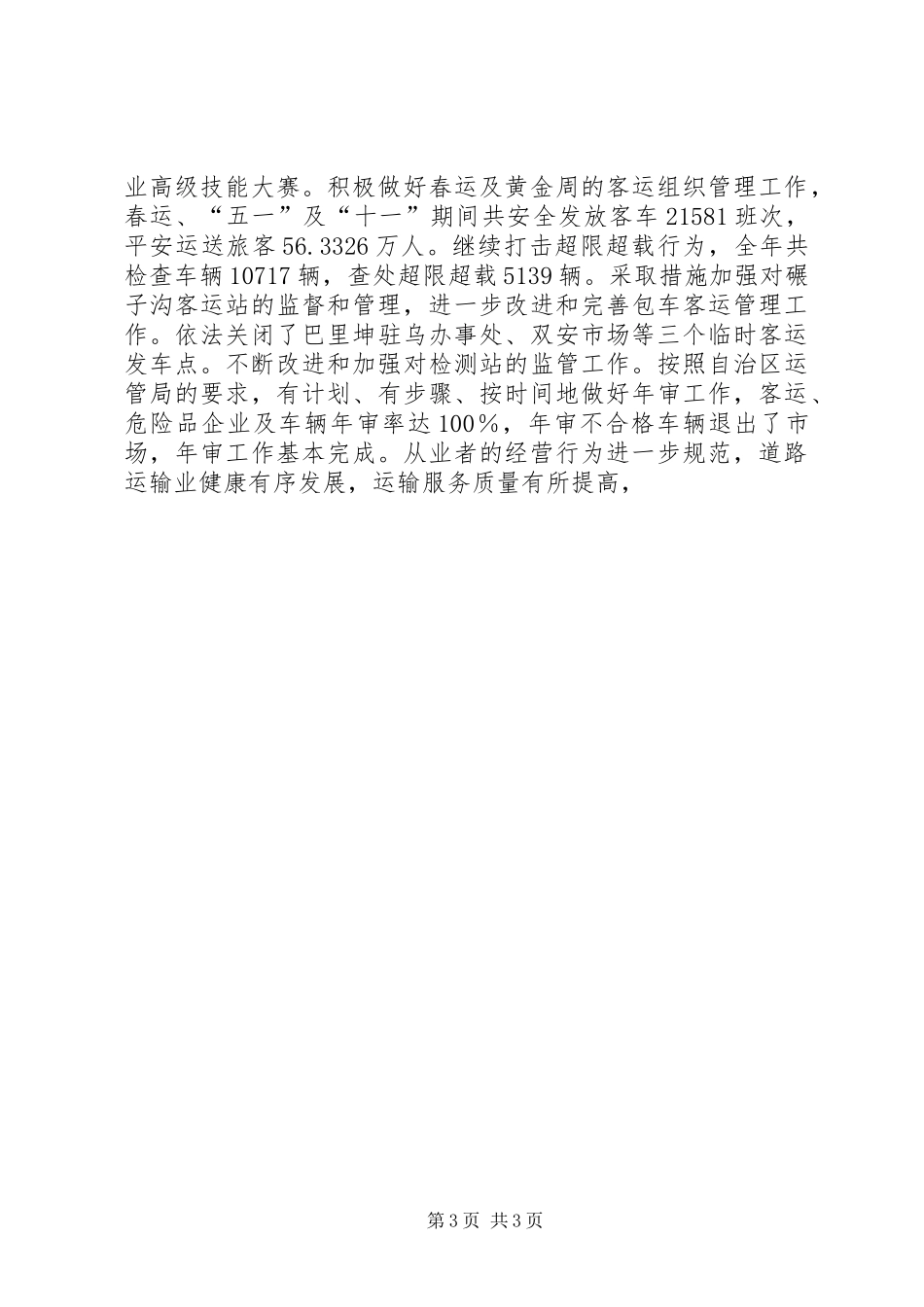 运管所工作总结和工作安排 _第3页