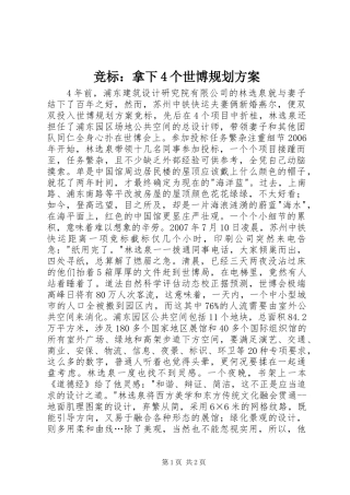 竞标：拿下4个世博规划方案