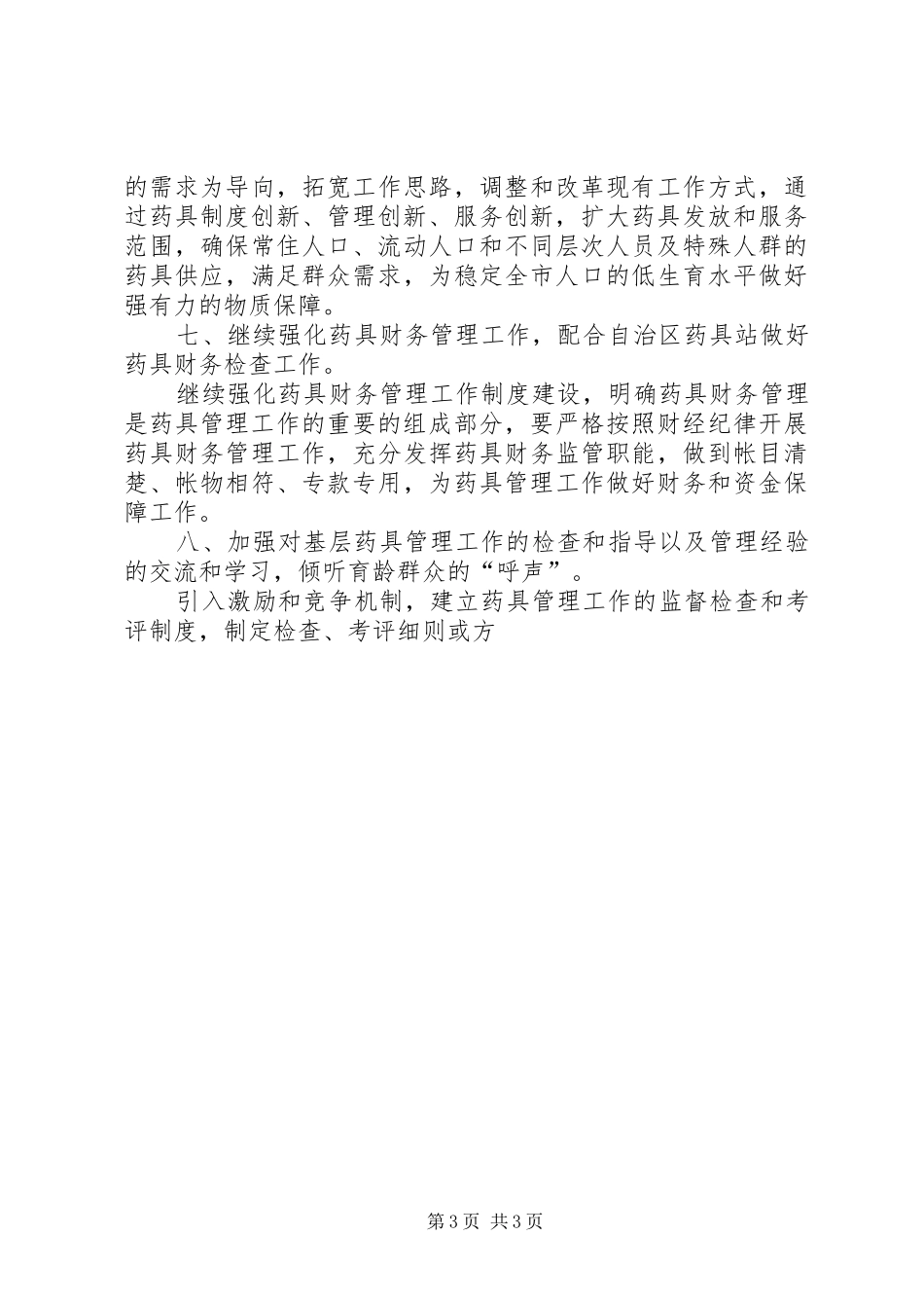 市计划生育药具管理工作安排 _第3页