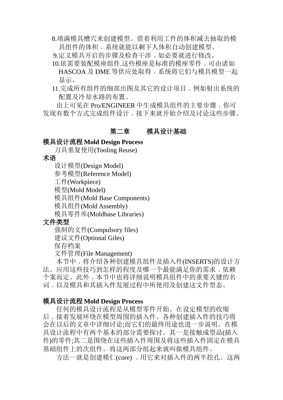 PRO ENGINEER模具设计训练教材（DOC 111页）_第3页