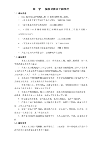 某市政工程污水管网施工组织设计(DOC118页)