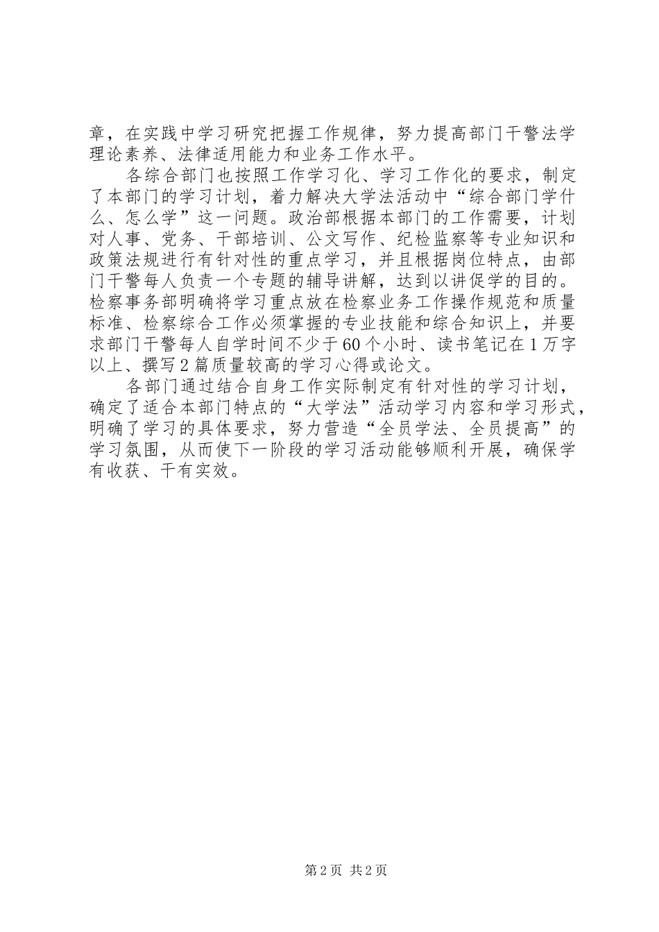 部门制定“大学法”学习计划 _第2页