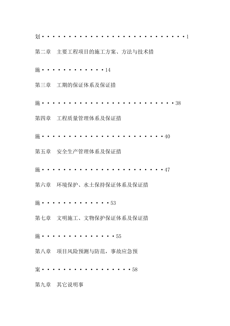 某公路建设工程施工组织设计_第2页