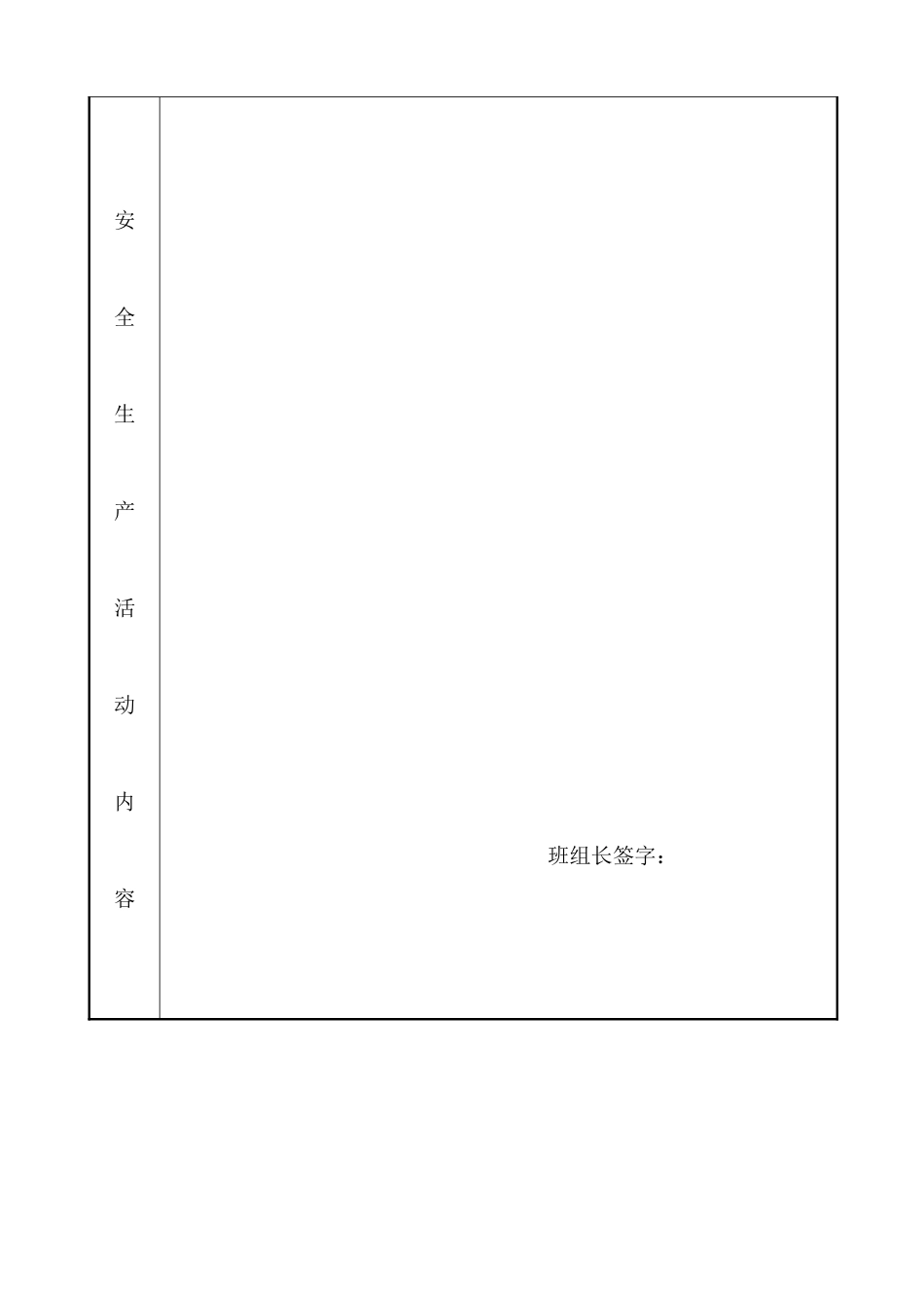 钢筋工程安全交底记录表_第2页