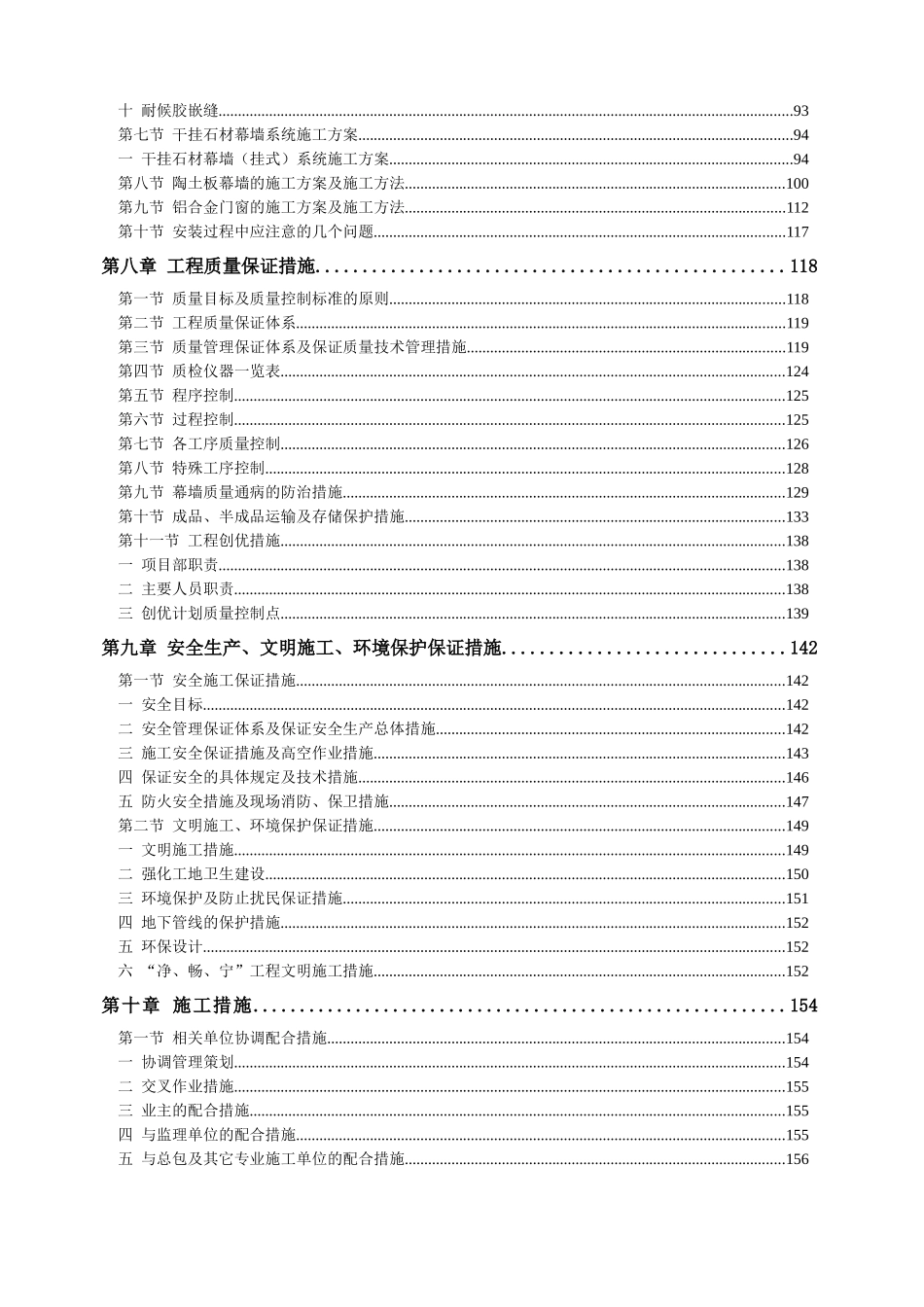 某公司幕墙工程施工组织设计教程_第3页
