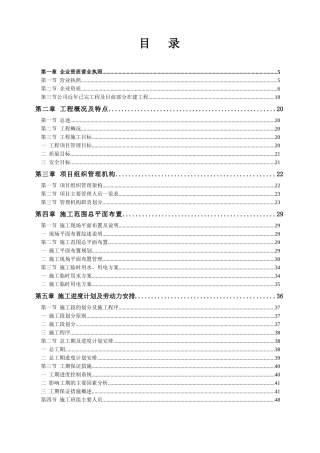 某公司幕墙工程施工组织设计教程