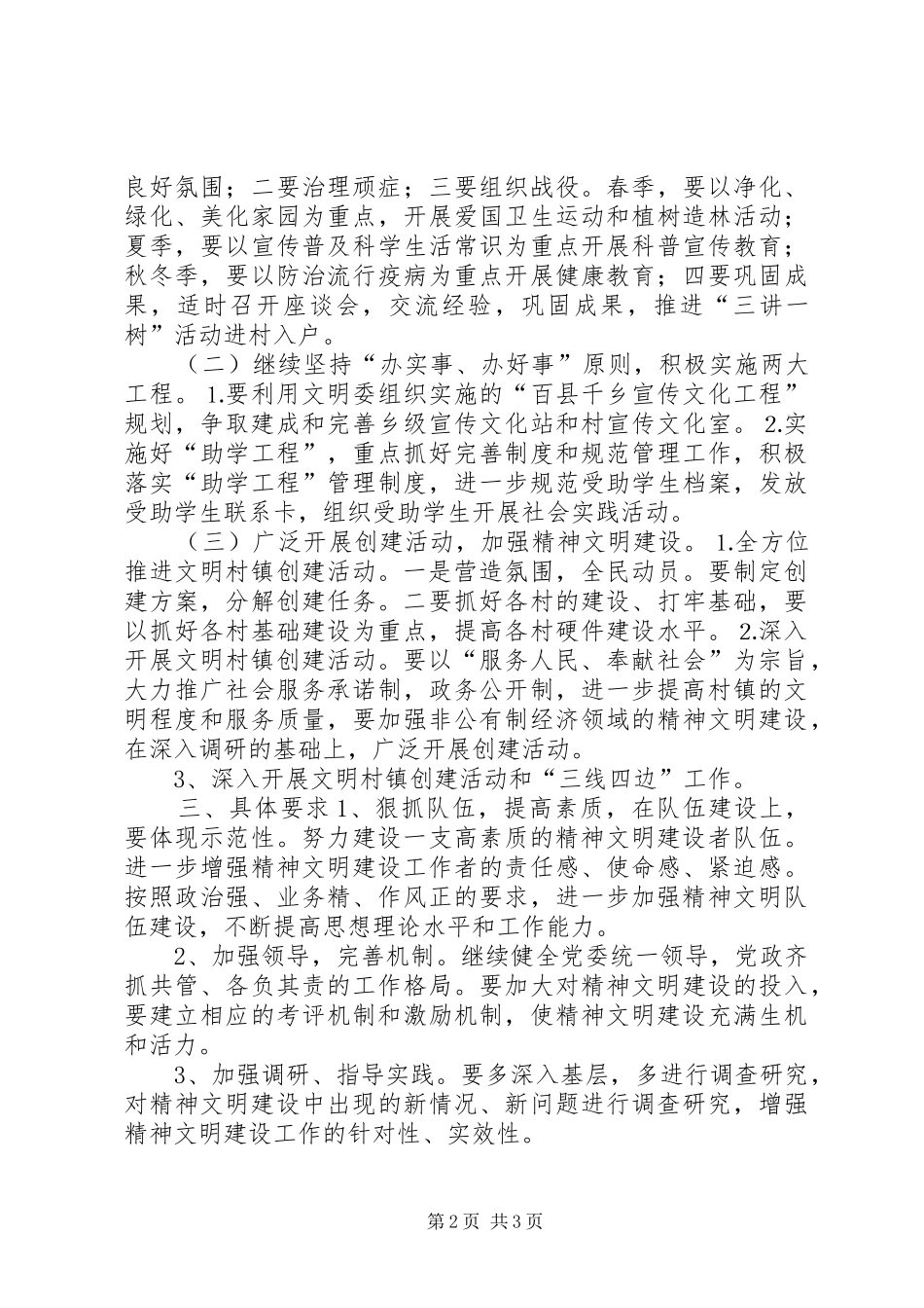 乡镇年度精神文明建设工作计划 _第2页