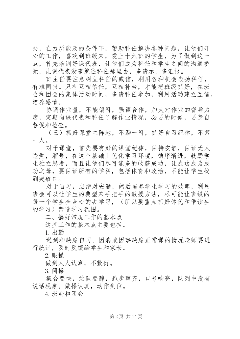 XX年高二下学期班主任工作计划4篇_第2页