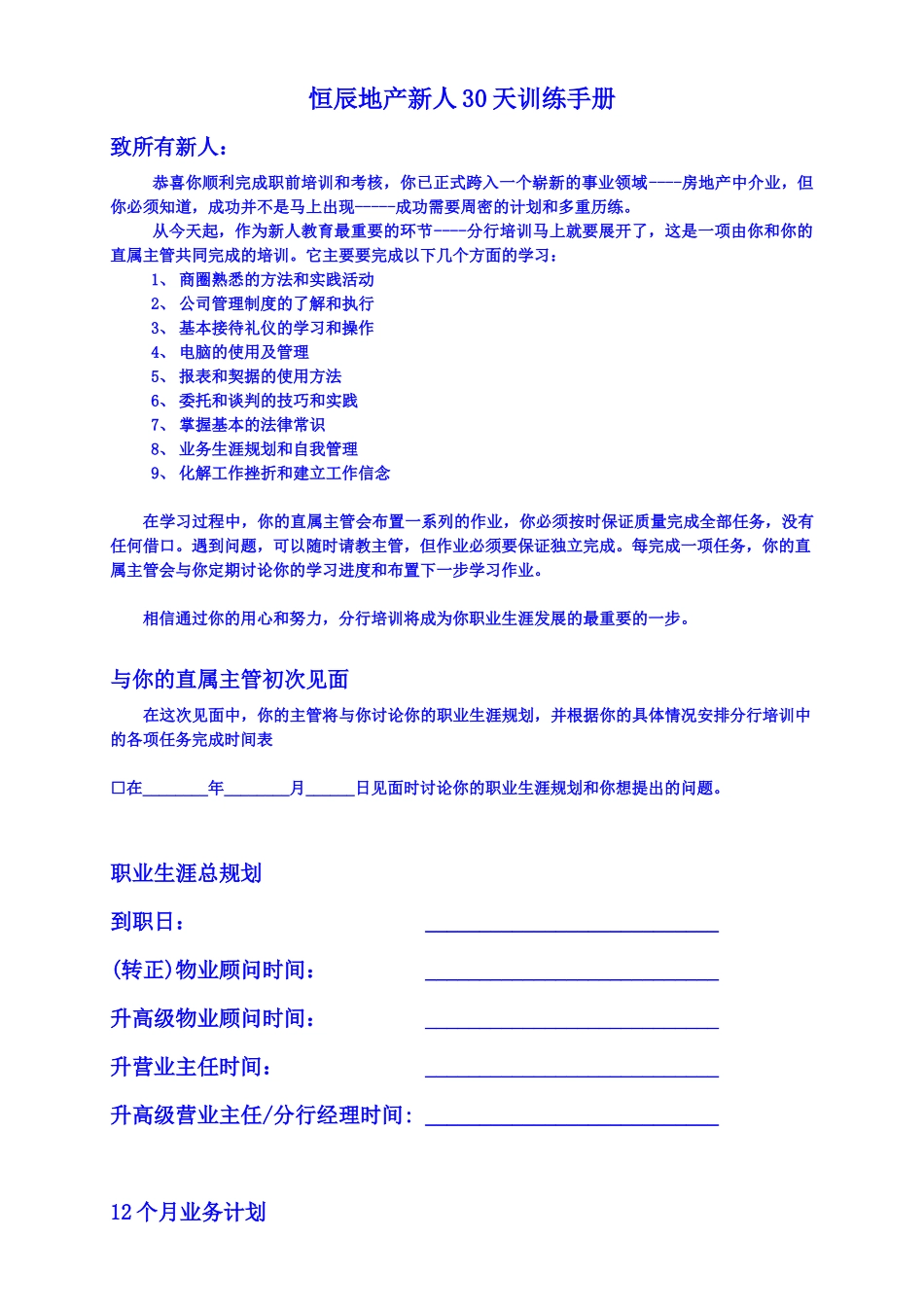 某地产新人的成功法则_第2页