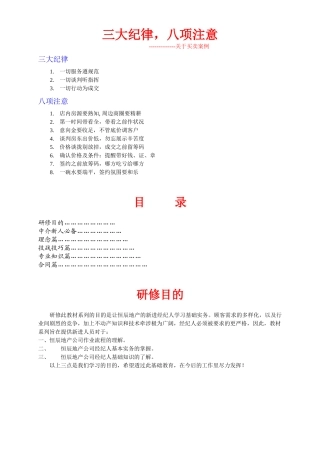 某地产新人的成功法则