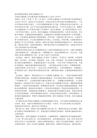 适应国防建设要求抓好交通战备工作