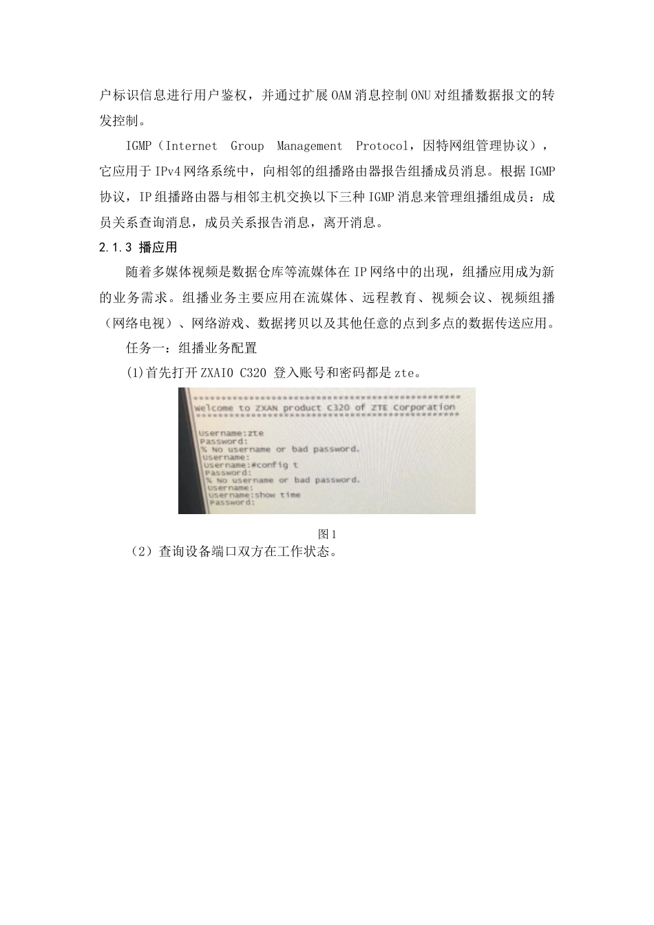 通信系统综合项目实习_第3页