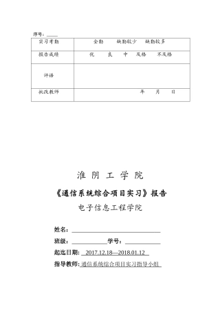 通信系统综合项目实习