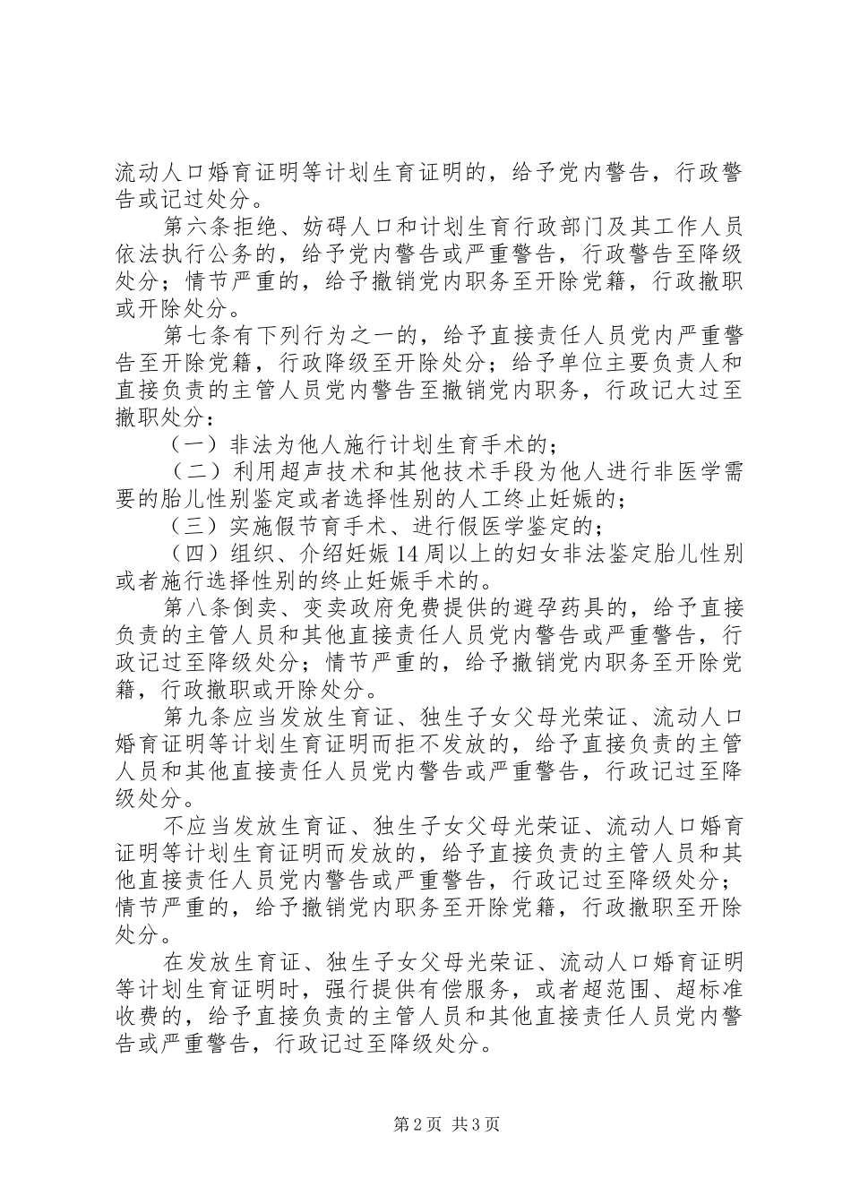 XX省共产党员和国家工作人员违反人口与计划生育政策法规纪律处分规定 _第2页